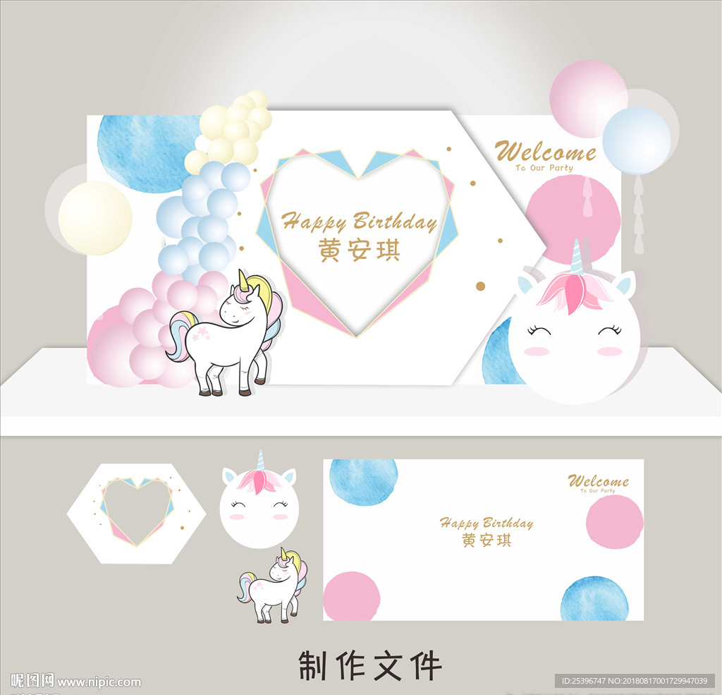 INS简约风独角兽宝宝宴生日宴