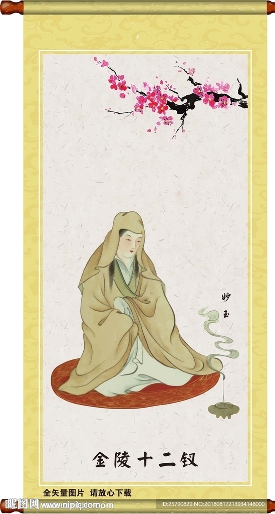 金陵十二钗