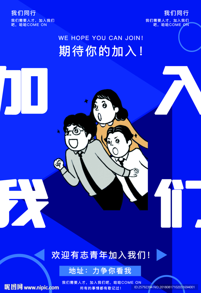 加入我们招聘海报模版设计