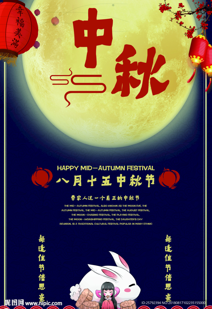 中秋节海报设计模版