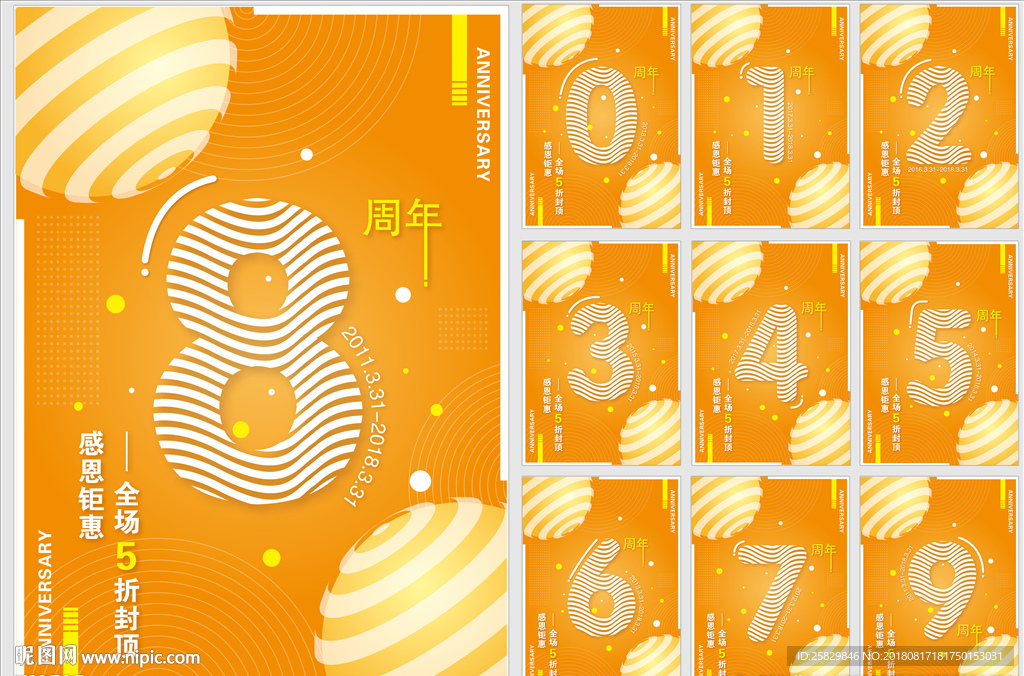 0-9 周年庆 数字 倒计时