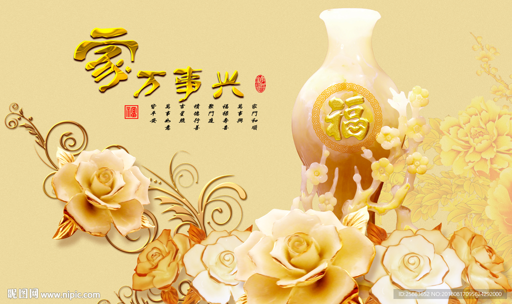 高清牡丹花瓶玉雕电视背景墙