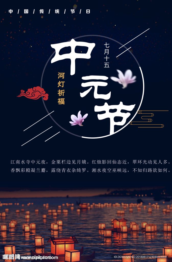 中元节 鬼节