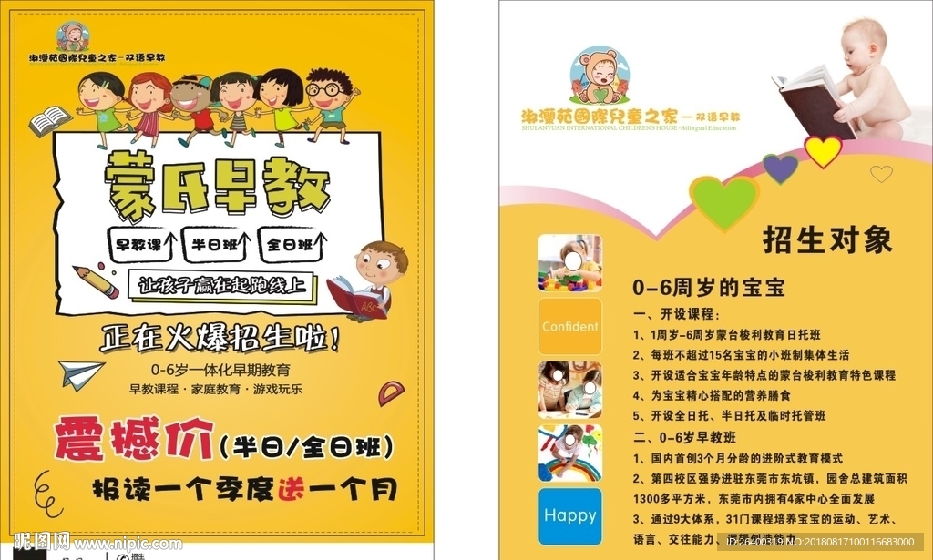 早教宣传单