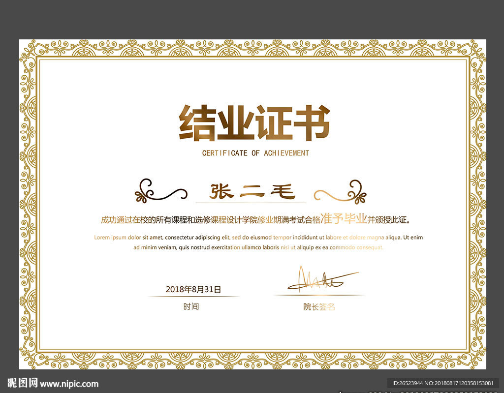 结业证书