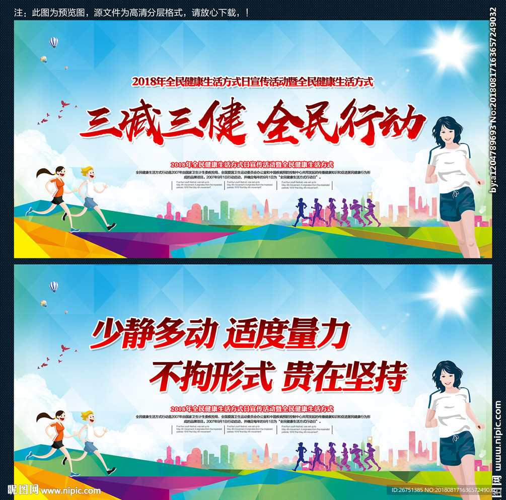 三减三健
