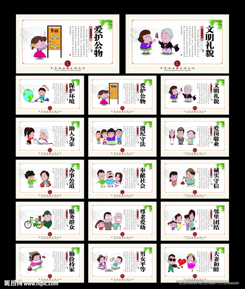 文明公约