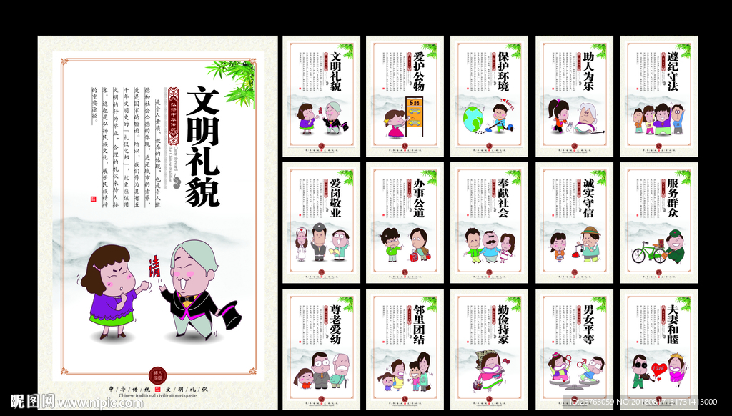 文明公约