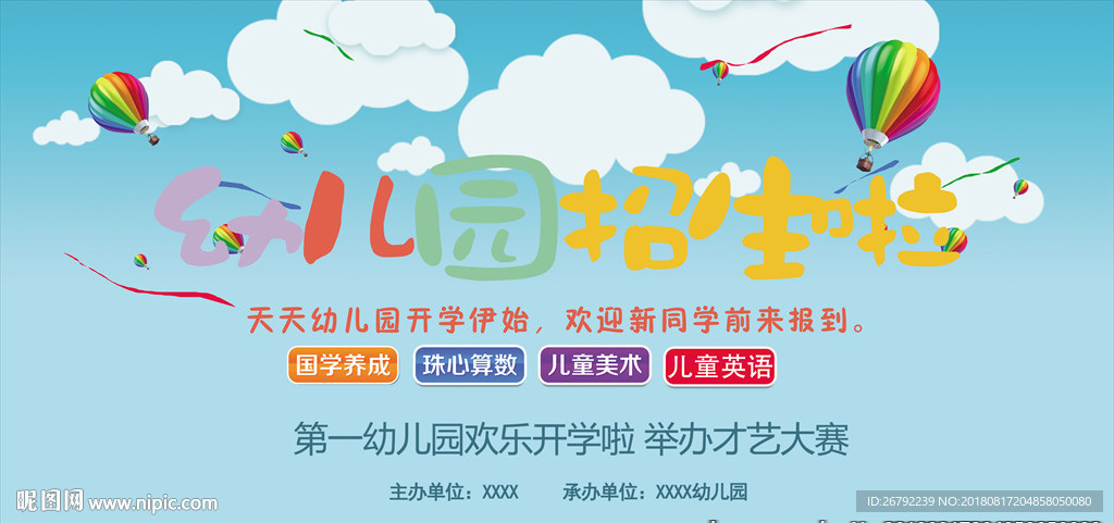 开学季