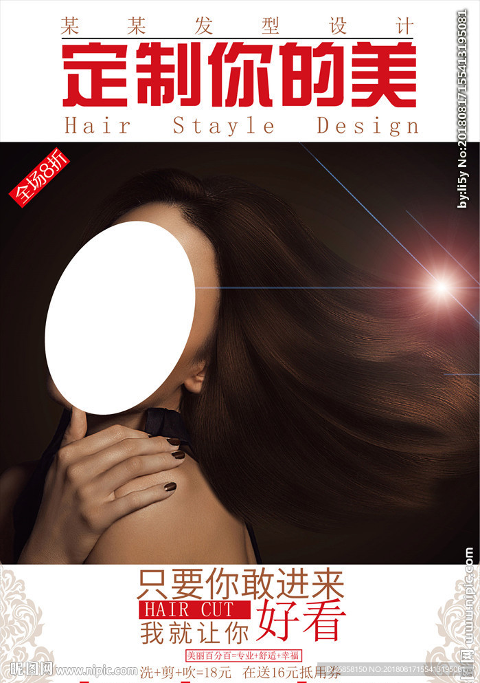 美容美发发型设计海报