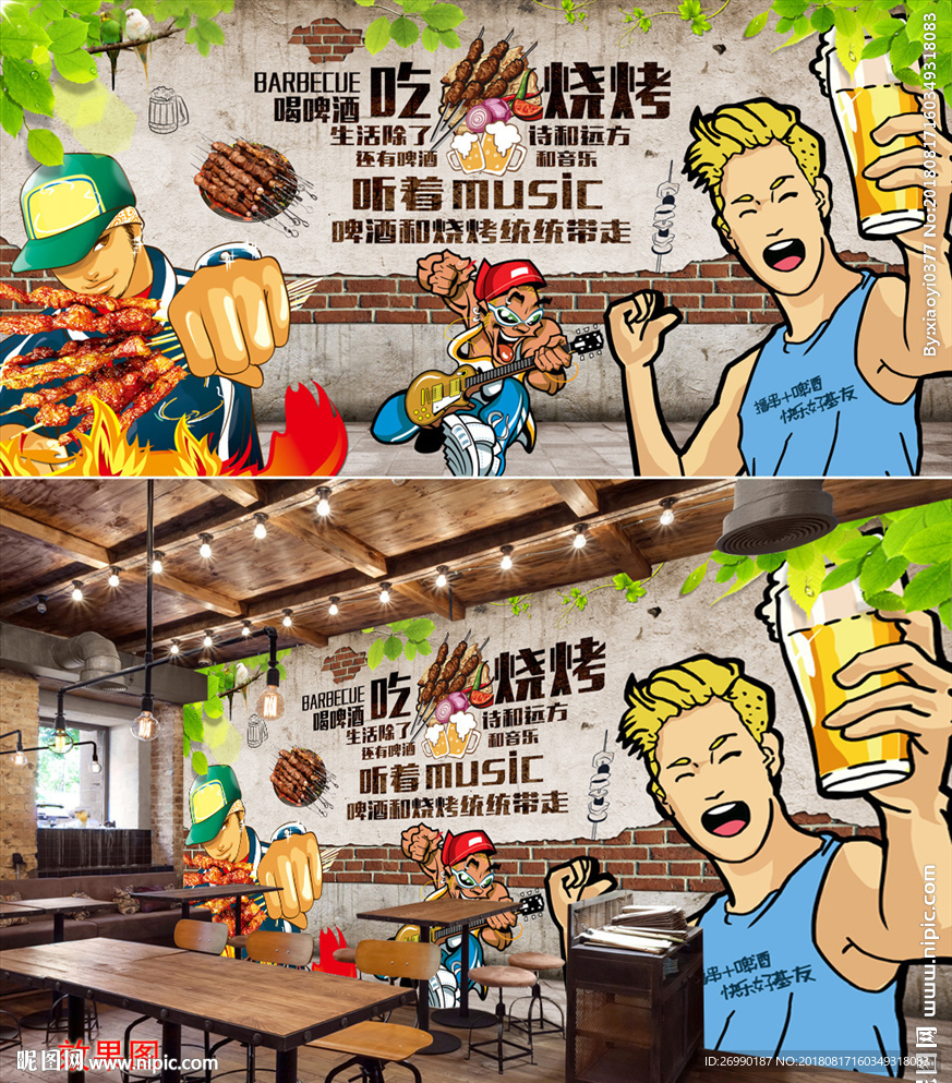 撸串