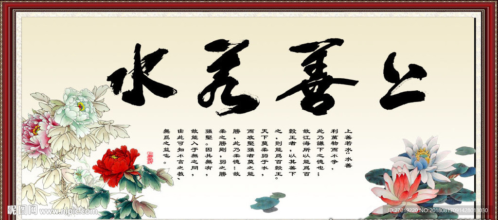 上善若水