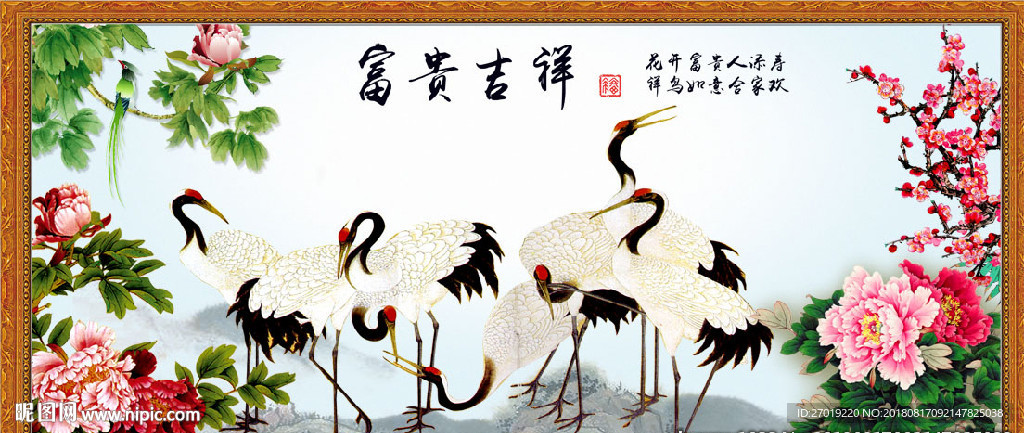 富贵吉祥