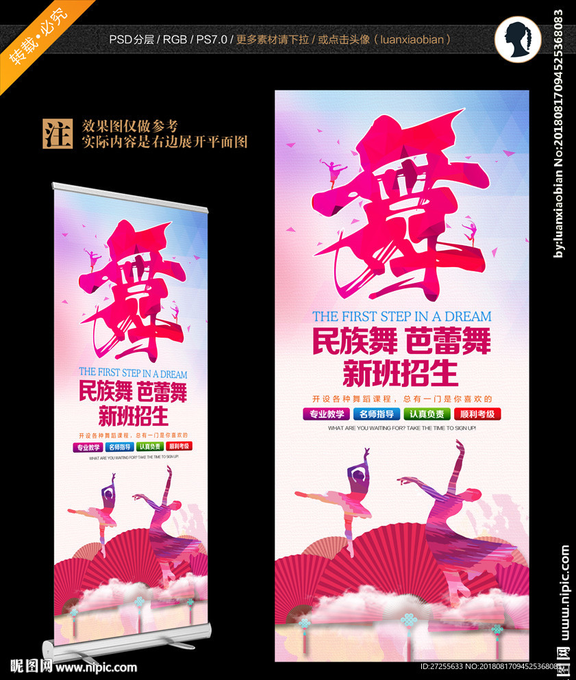 舞蹈展架