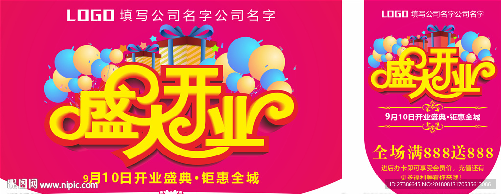 盛大开业吊旗 室内吊旗