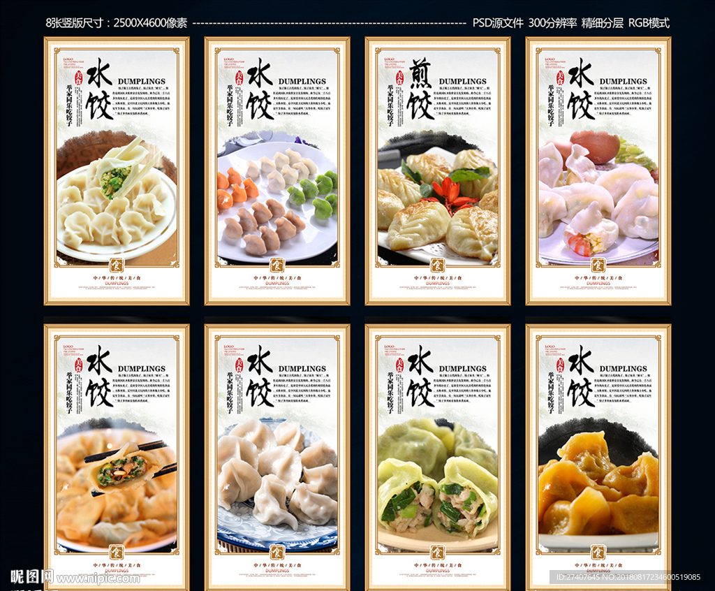 水饺海报