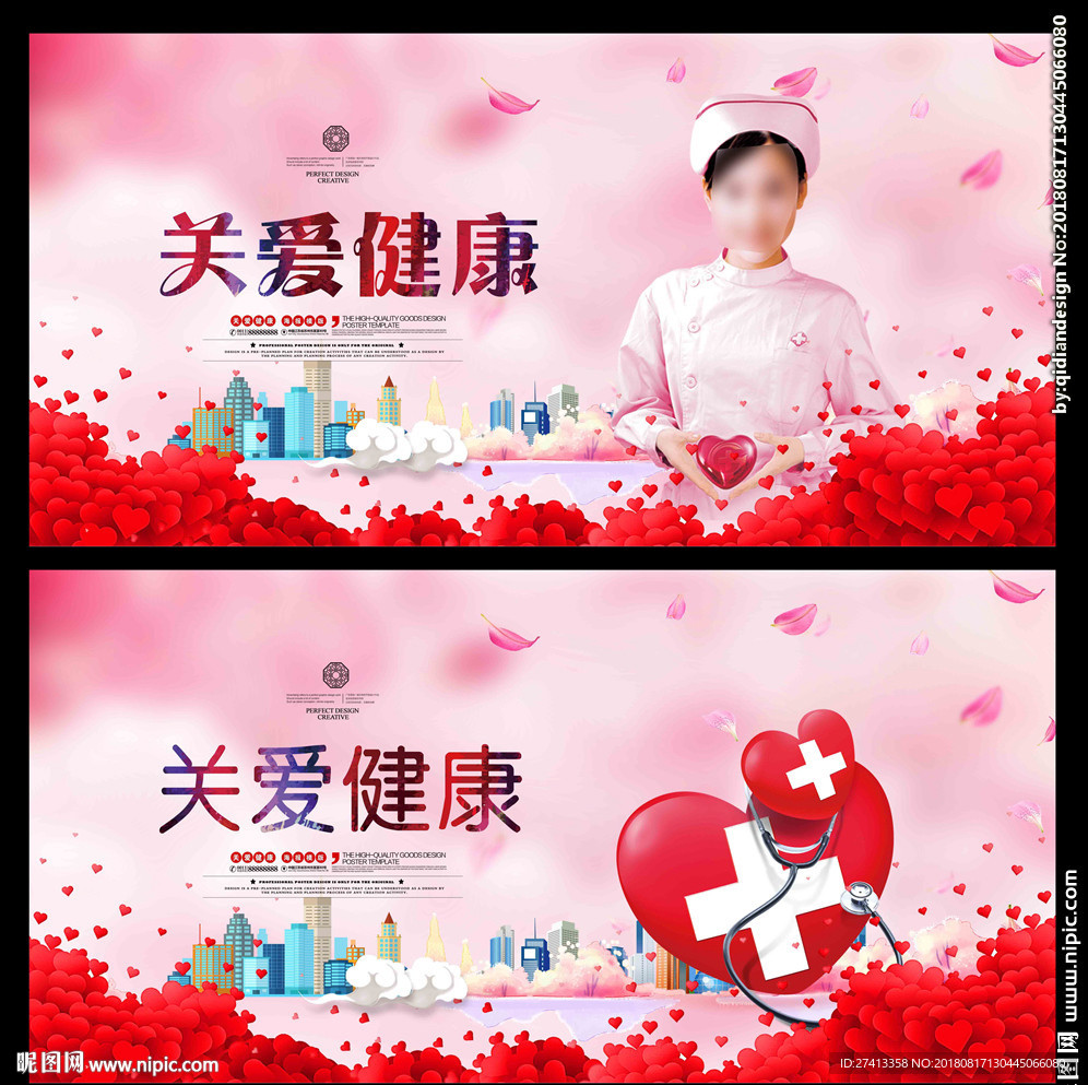 关爱健康