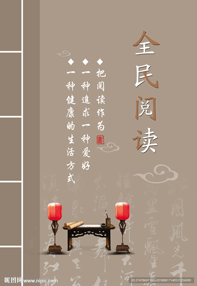 全民阅读