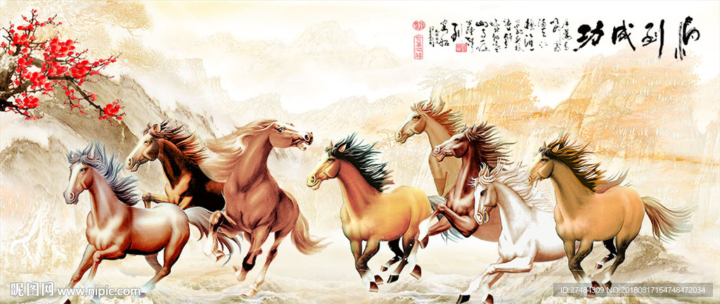 八骏图