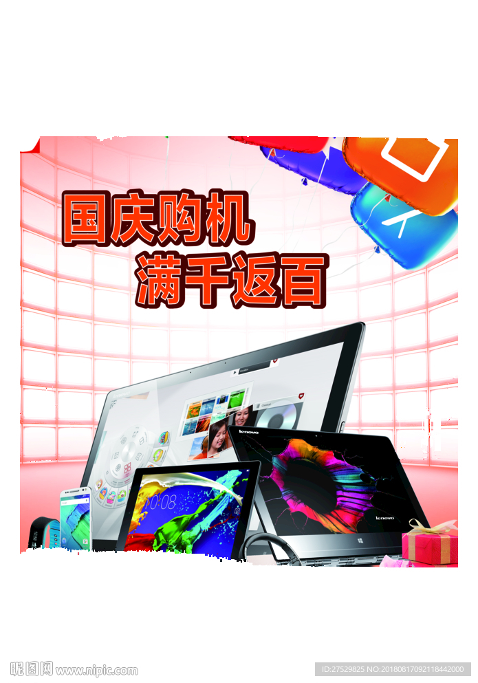 国庆促销联想