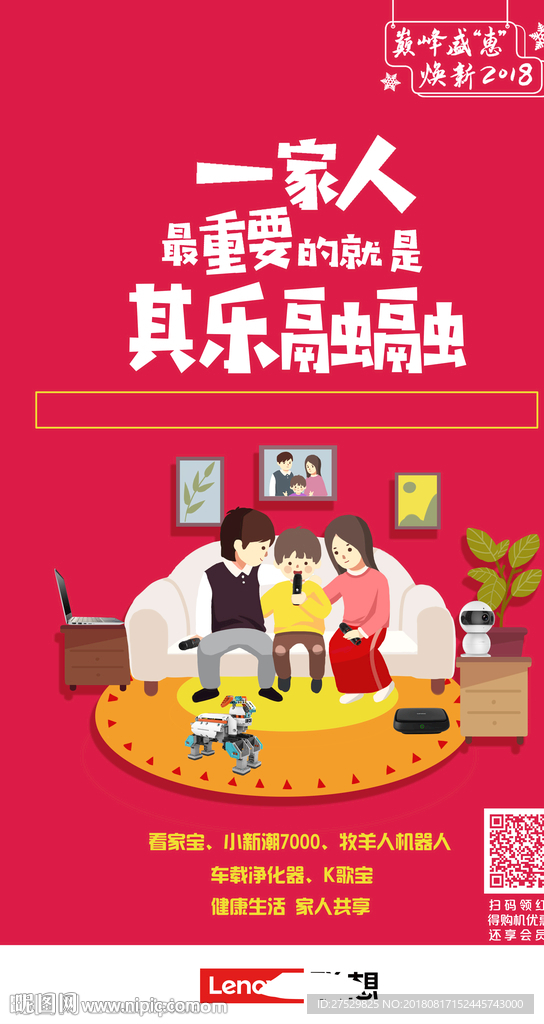 320s笔记本联联想海报