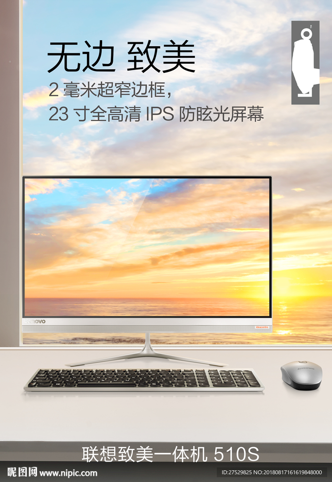510s联想一体机海报