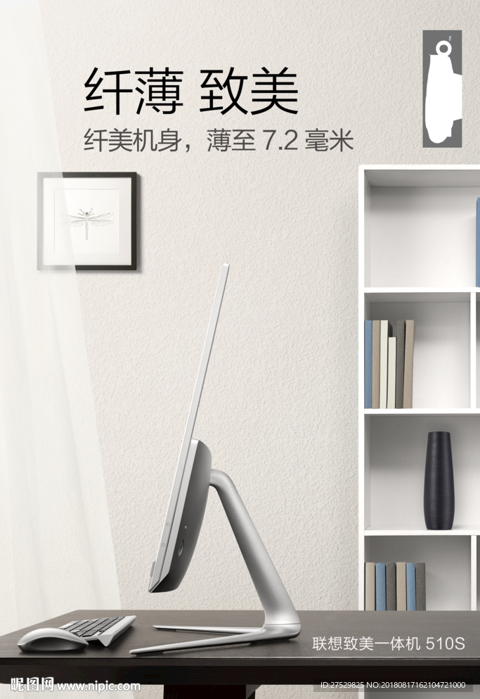 510s联想一体机海报