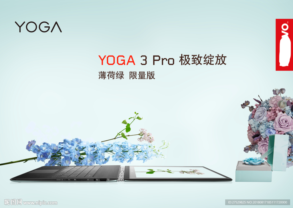 yoga3联想笔记本背板