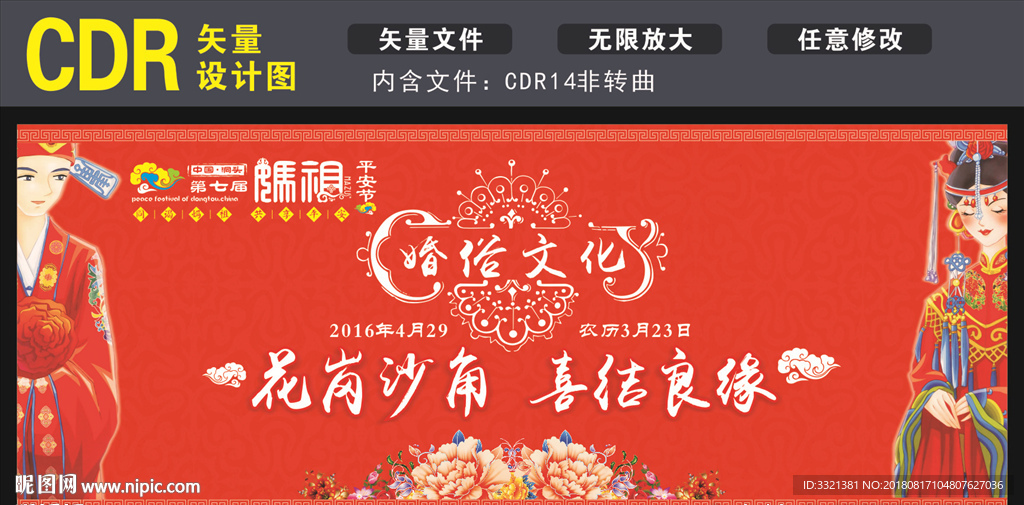 婚俗文化