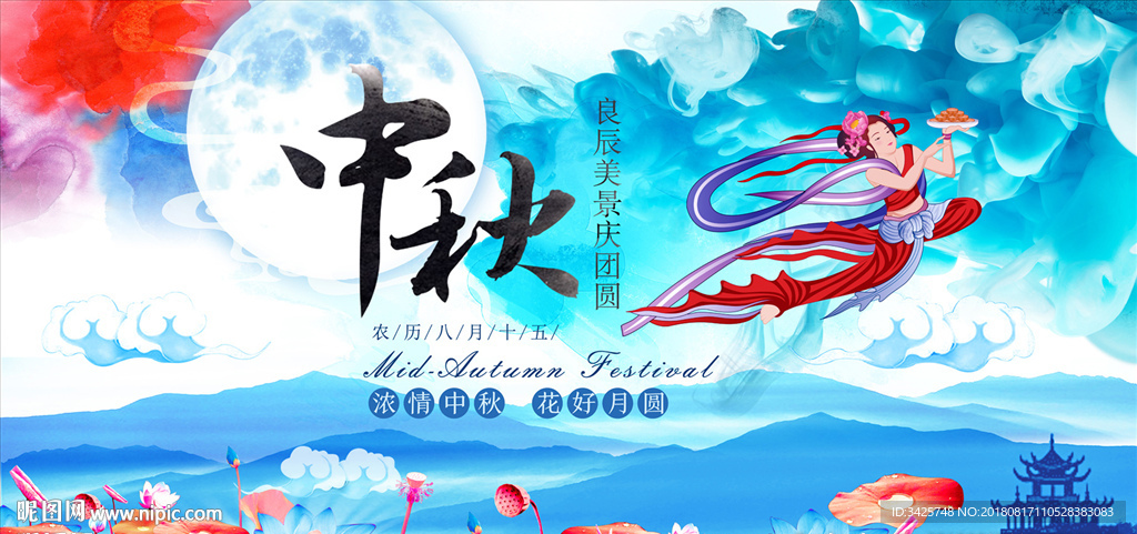 中秋