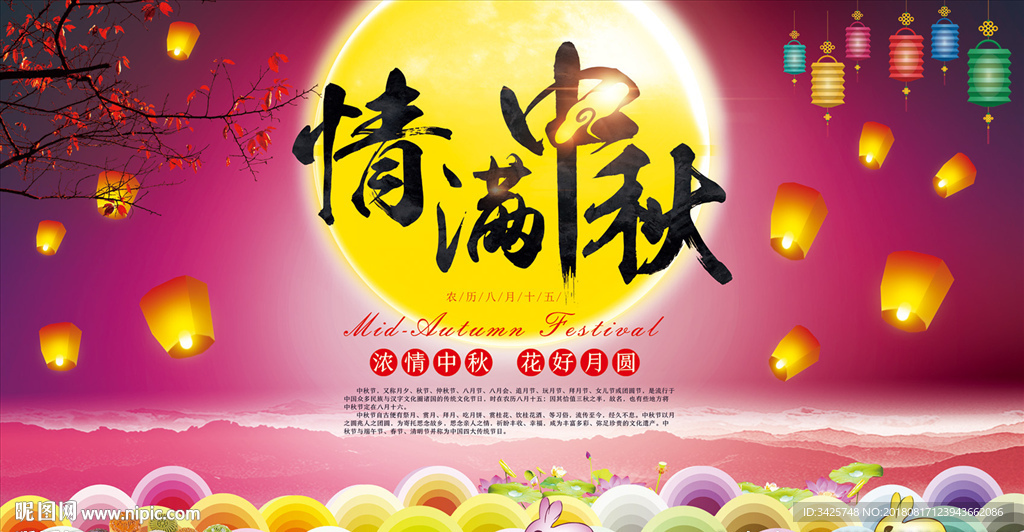 中秋节晚会