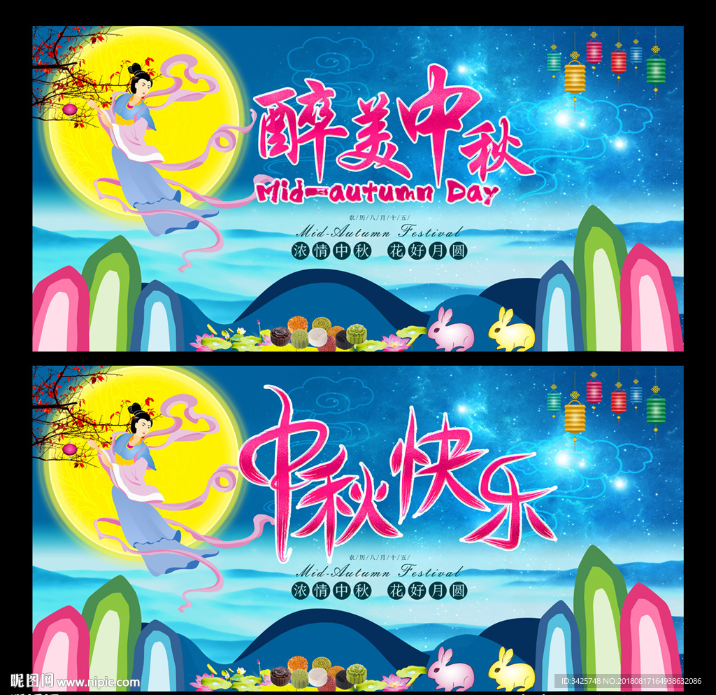醉美中秋