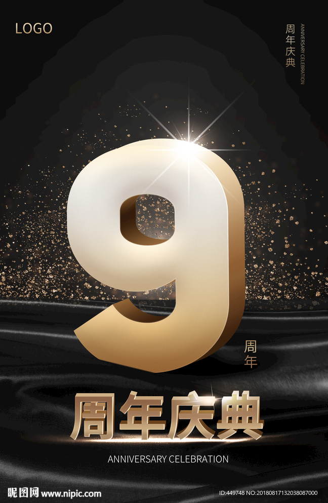 9周年