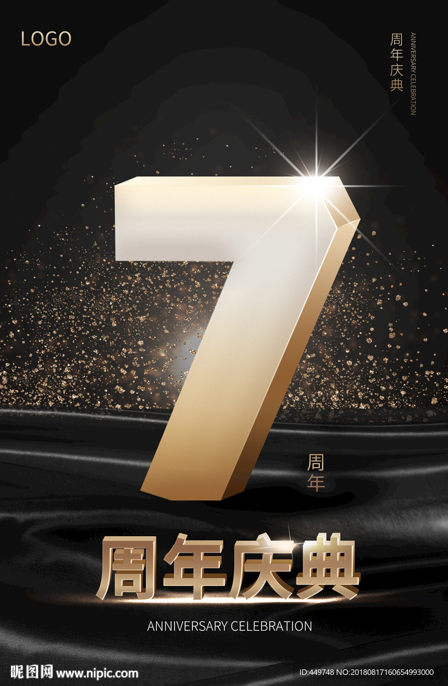 7周年