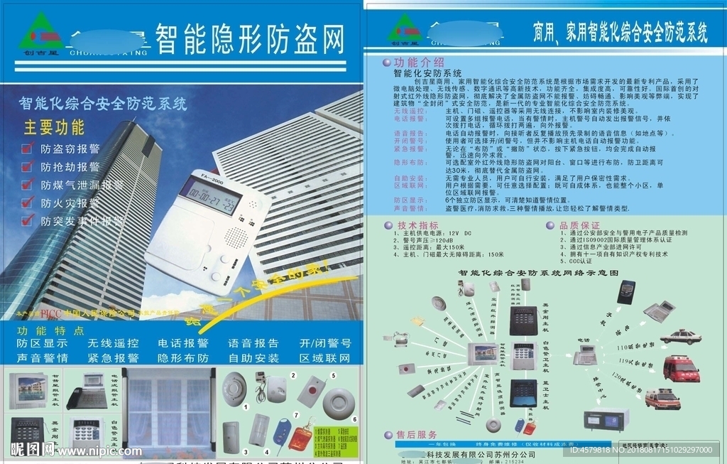 防盗网
