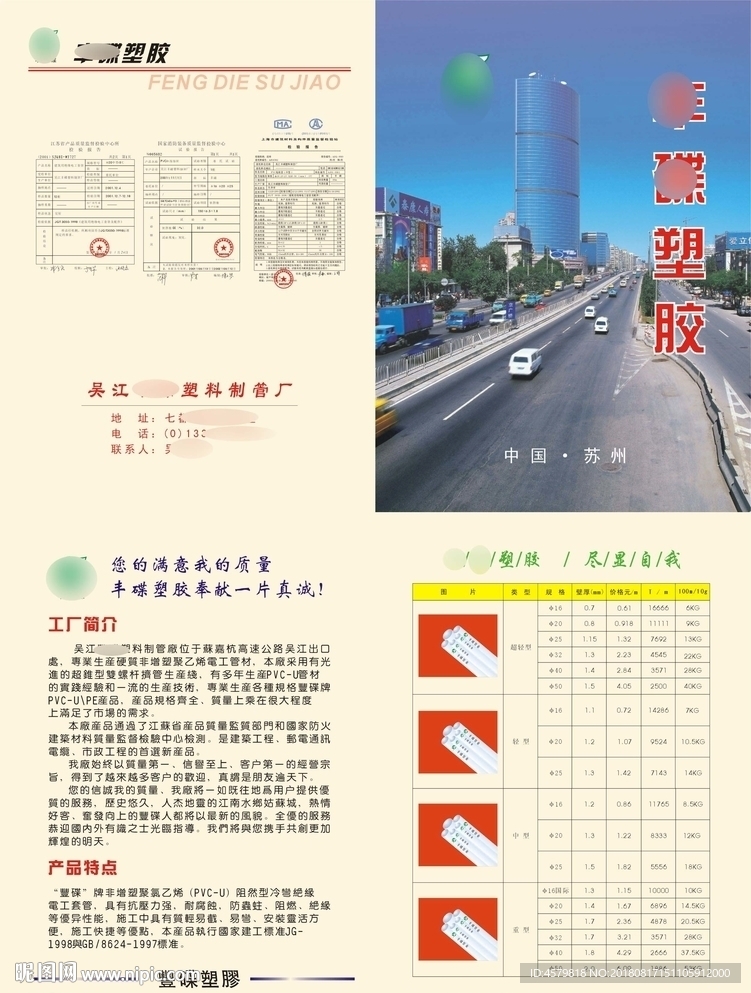 丰碟塑胶