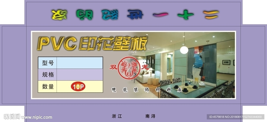 双龙pvc印花壁板展开图