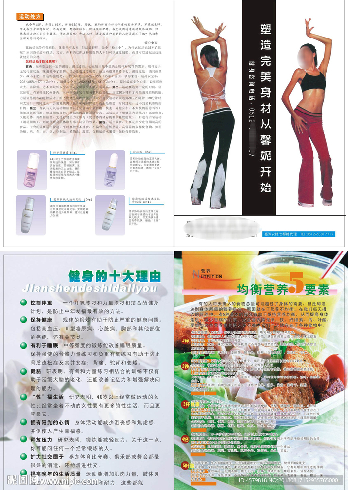 馨妮美体