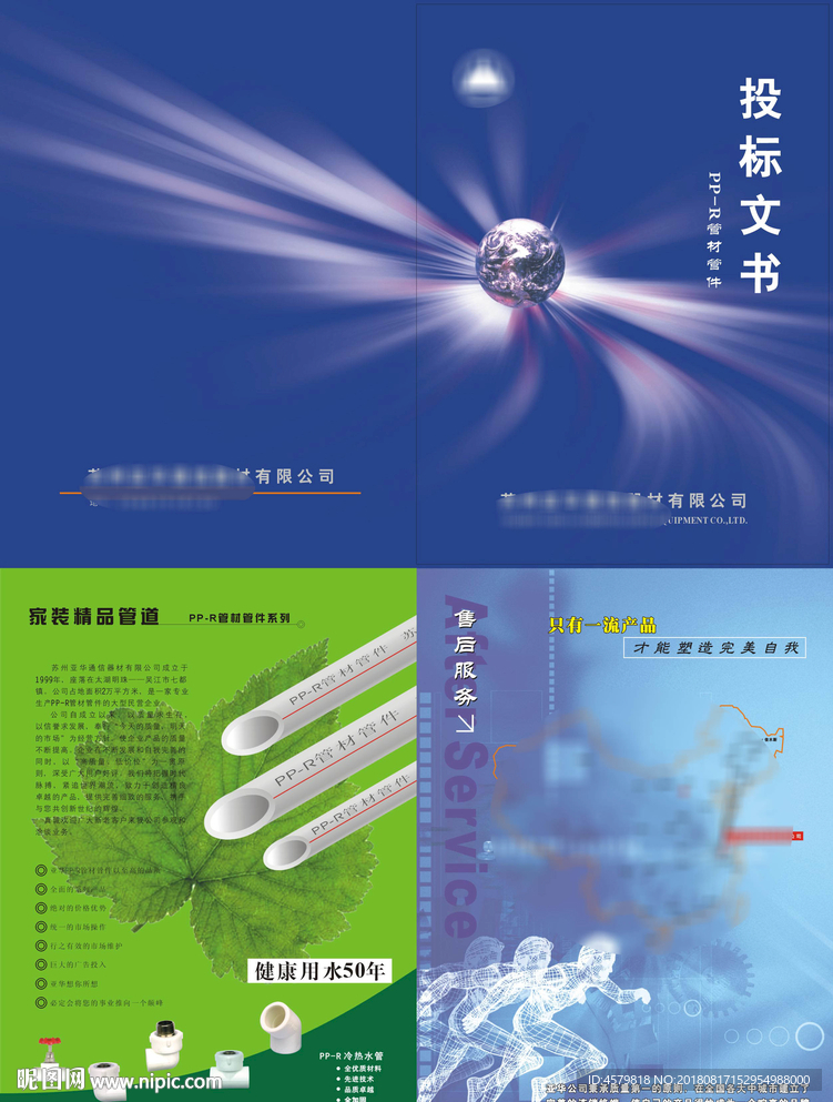亚华管业封面