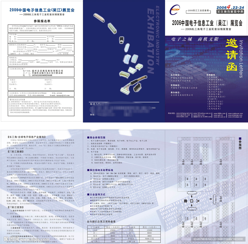 电子信息邀请函