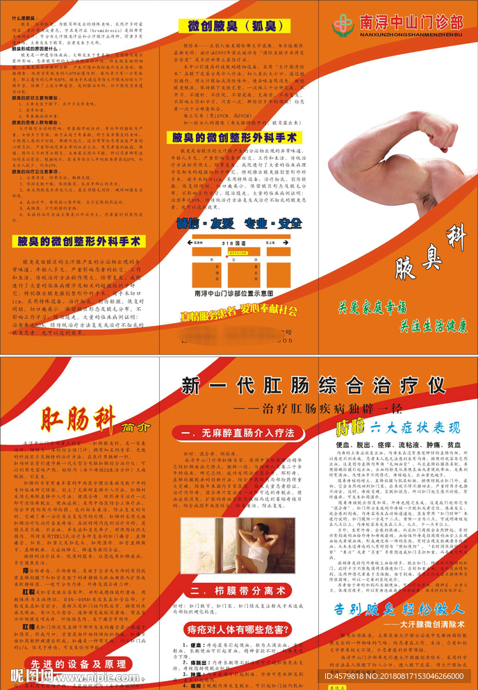 腋臭宣传单