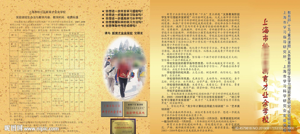 育才封面