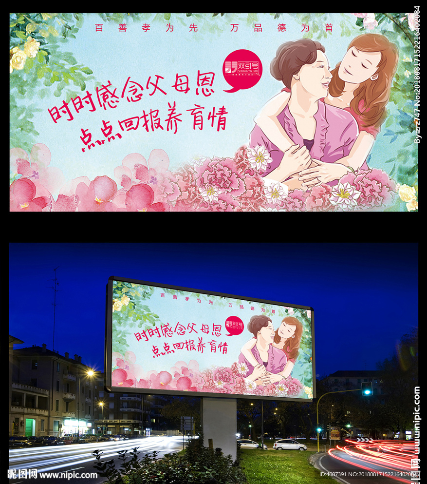 感念父母恩