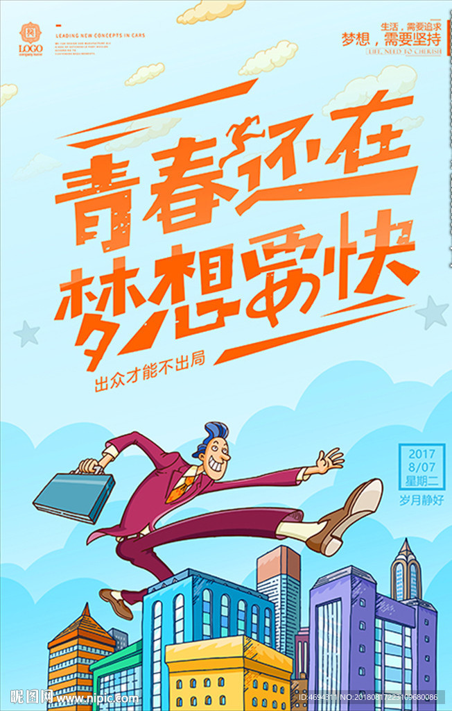 企业文化海报