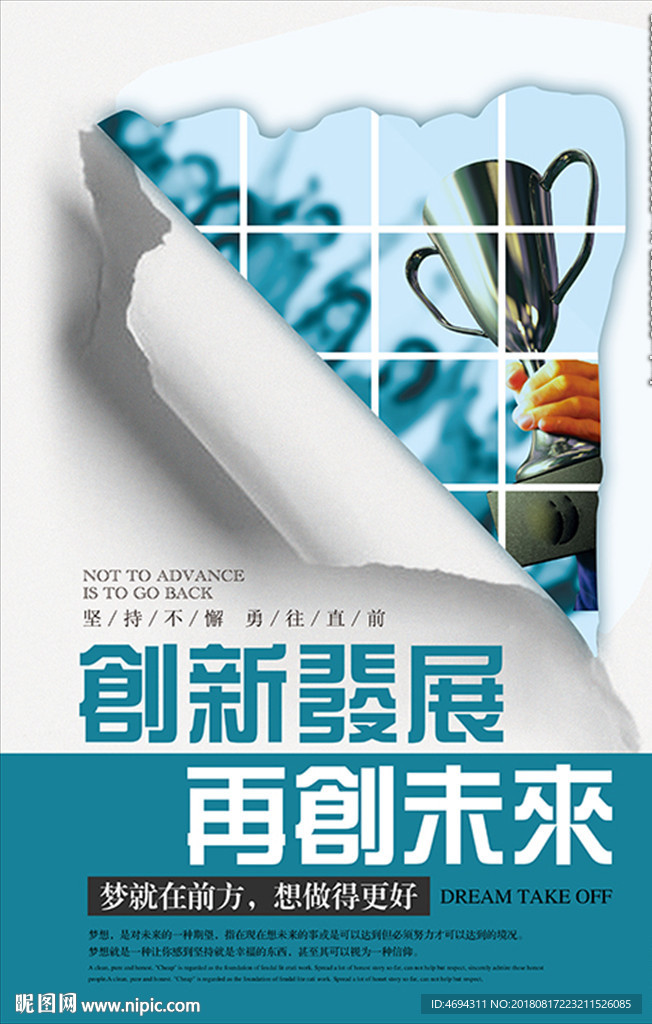 企业文化海报