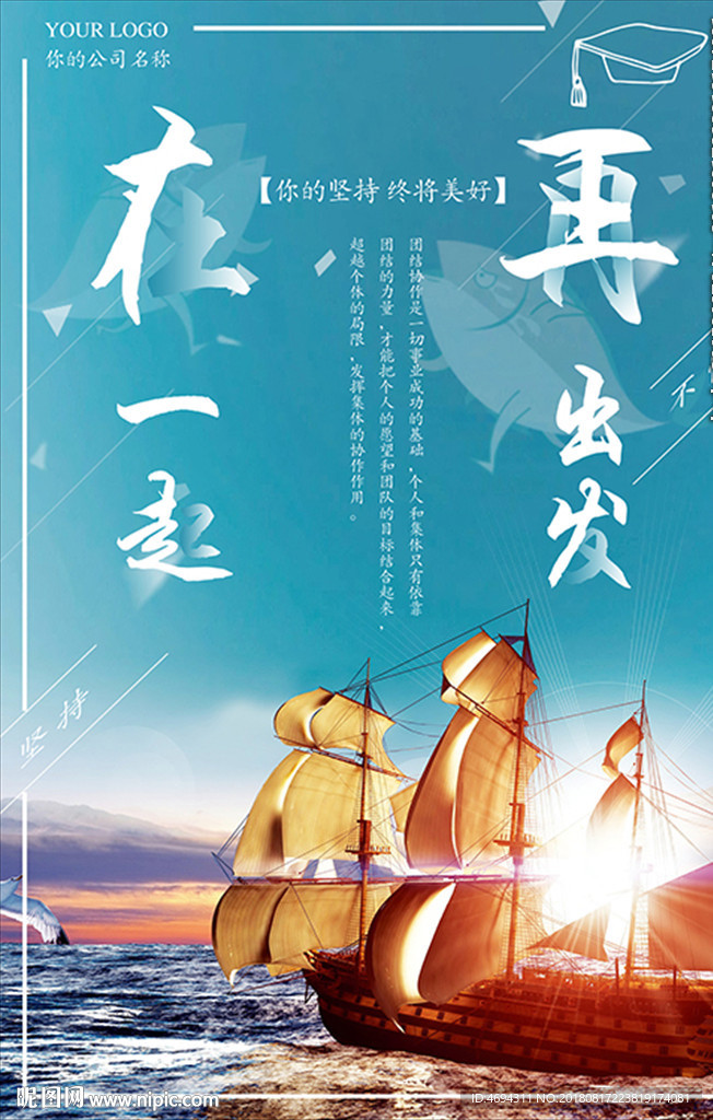 企业文化海报