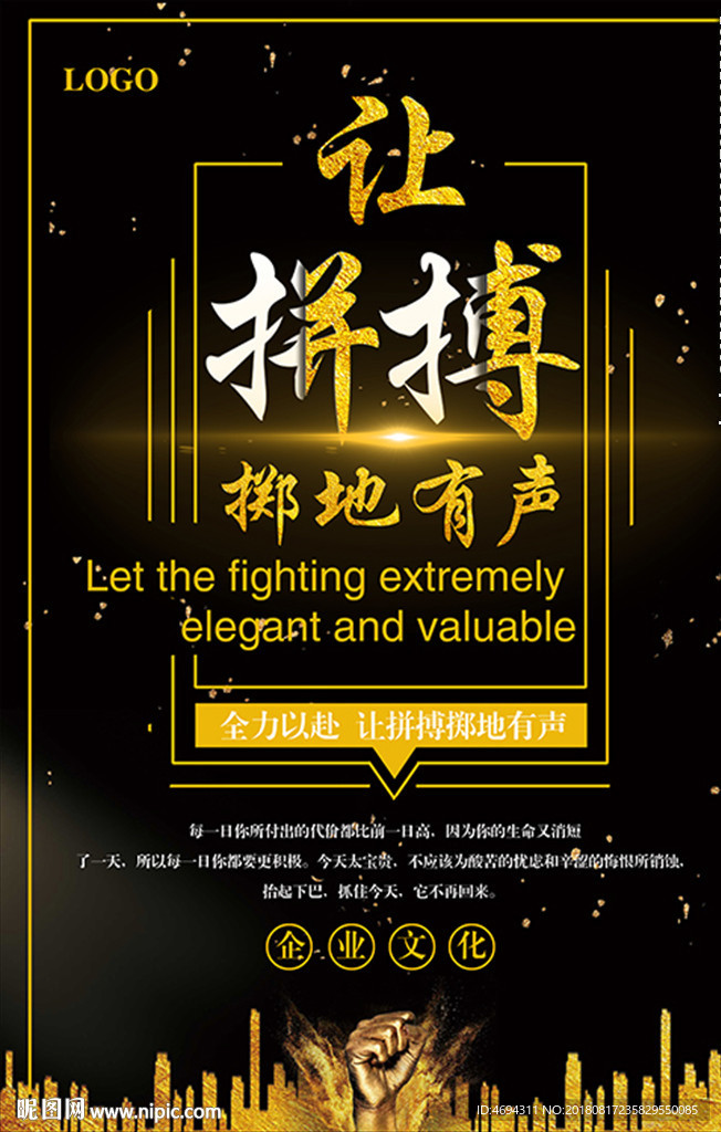 企业文化海报
