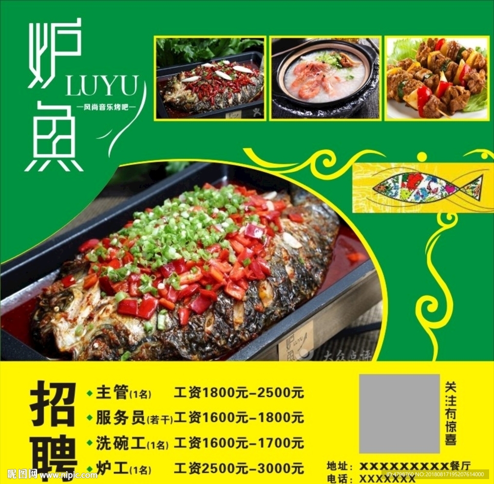 招聘海报  炉鱼