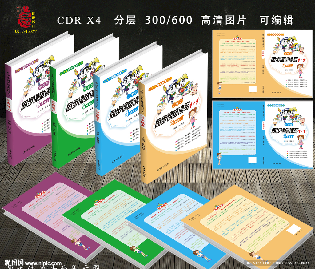 小学教辅封面