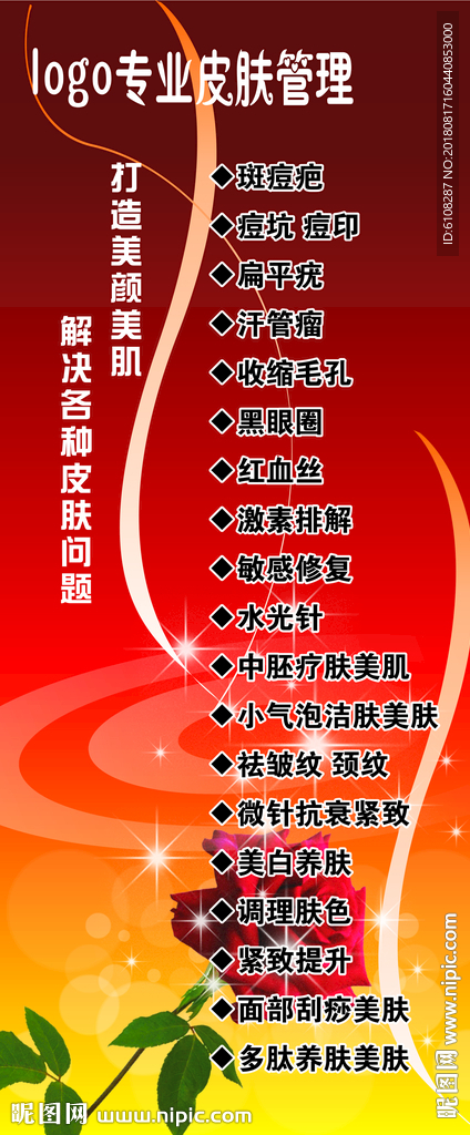 皮肤管理  美容美肌